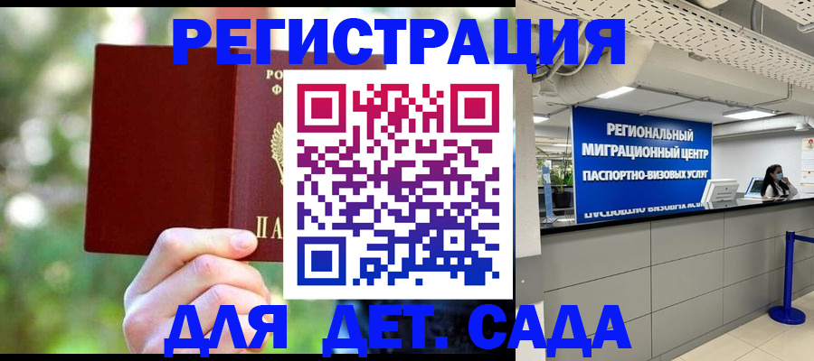 прописка в Московской области