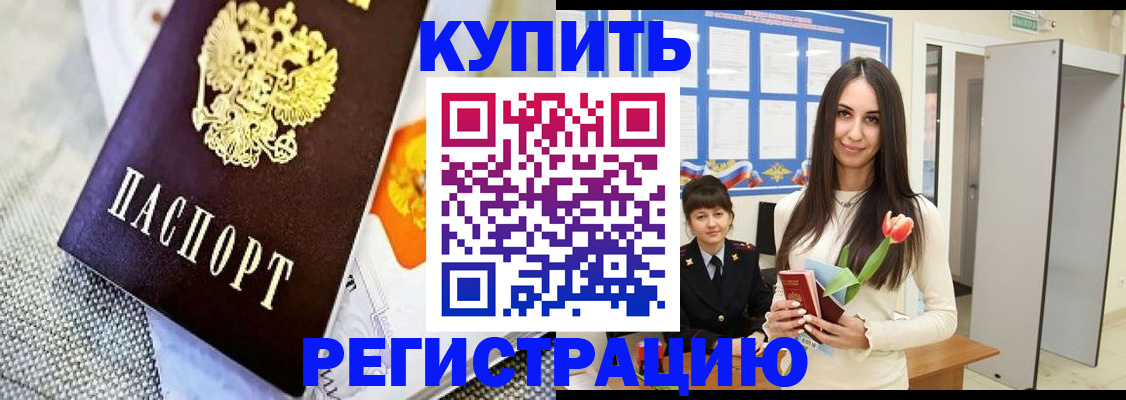 купить прописку в Московской области