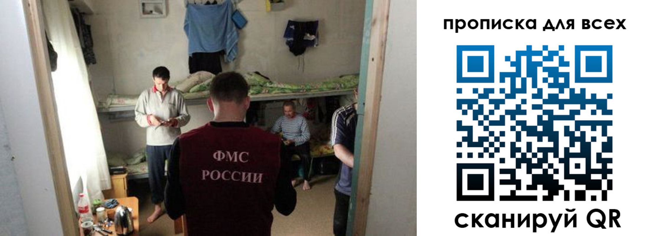 прописка в Московской области
