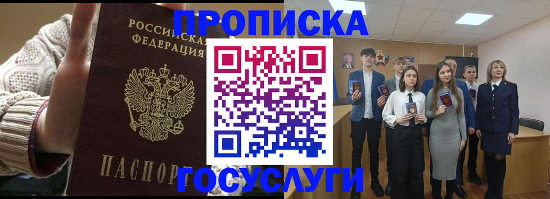 временная регистрация недорого в Московской области