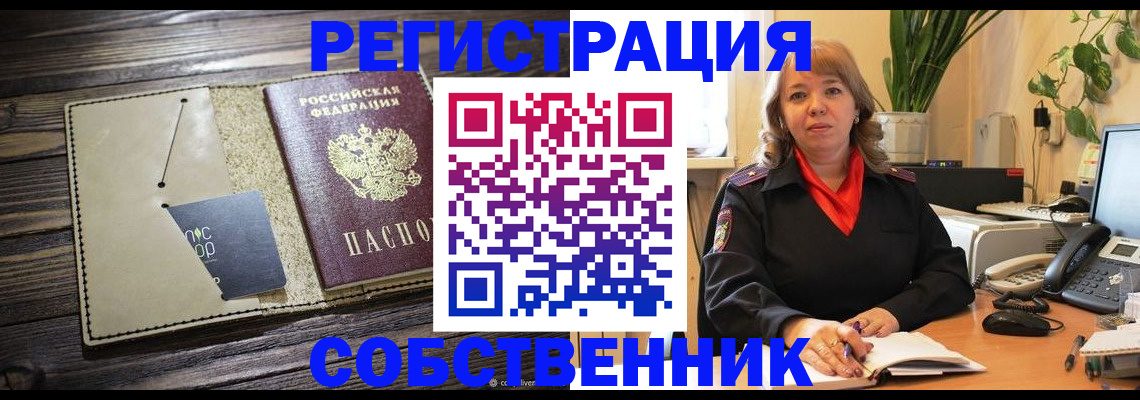 временная регистрация 2025 в Московской области