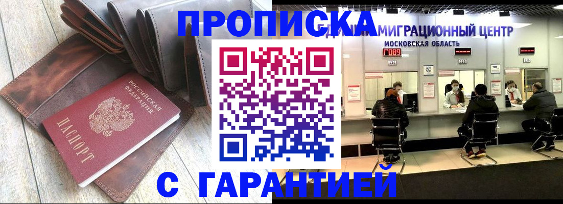 прописка поиск в Московской области