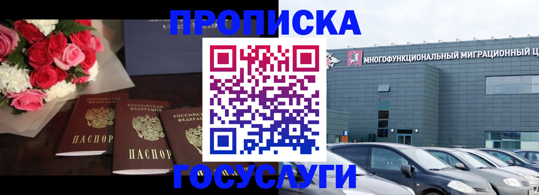 прописка законно в Московской области