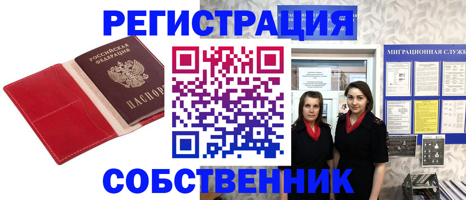 прописка законно в Московской области