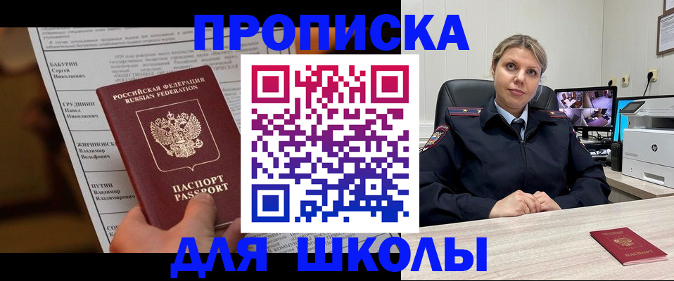 регистрация в Московской области