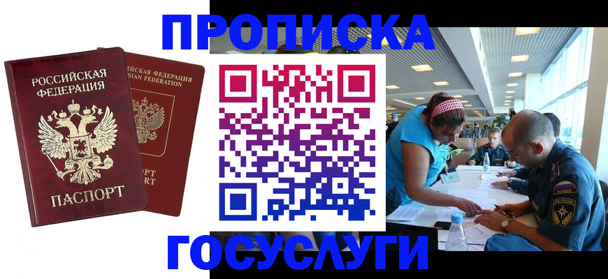 прописка поиск в Московской области