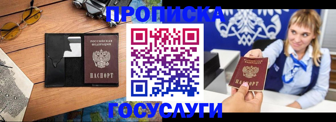 прописка штамп в Московской области