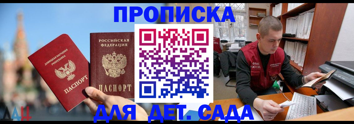 прописка гарантия в Московской области